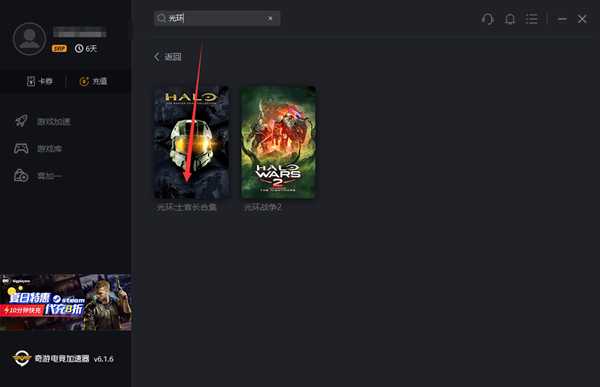 《光环3》7月14日发售 加速器选奇游极速支持联机加速