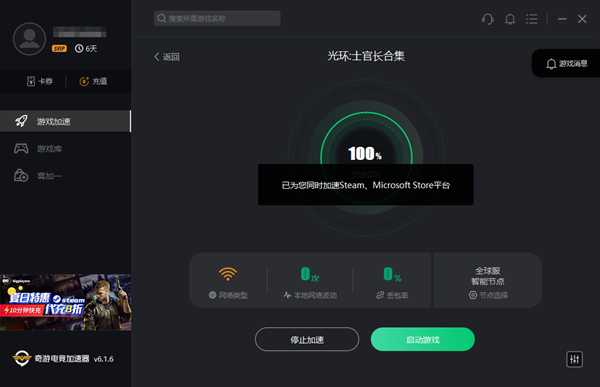 《光环3》7月14日发售 加速器选奇游极速支持联机加速