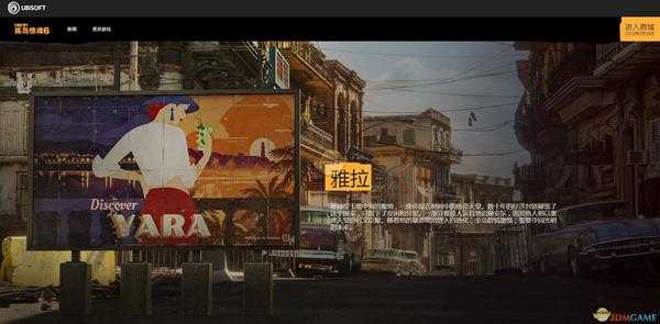 《孤岛惊魂6》雅拉地点介绍