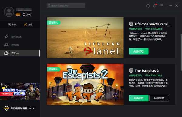 奇游加速器:新增“喜加一”功能 全网免费游戏不错过!