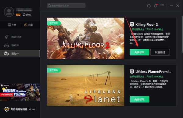 奇游加速器:新增“喜加一”功能 全网免费游戏不错过!