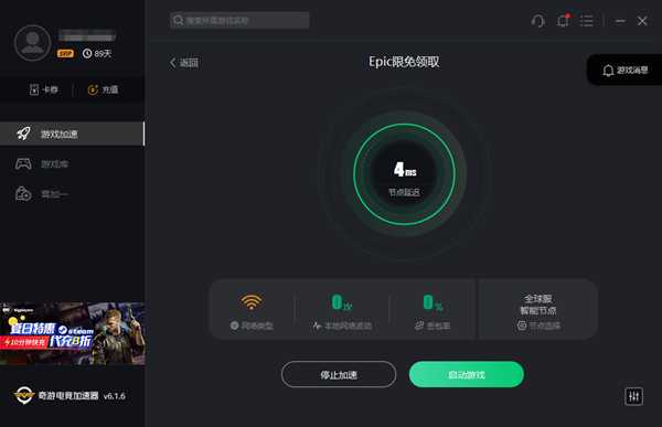 奇游加速器:新增“喜加一”功能 全网免费游戏不错过!