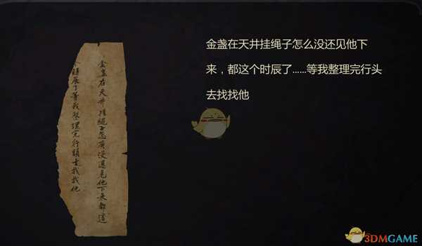 《纸人贰》金盏人物经历和性格