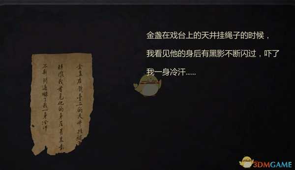 《纸人贰》金盏人物经历和性格