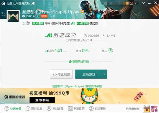《超猎都市》游戏启动报错解决方法，迅游加速有效解决卡顿问题