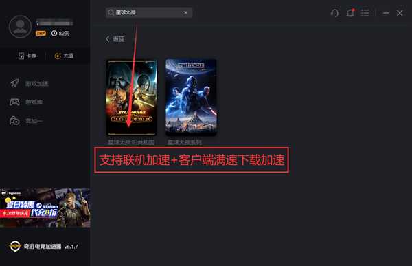 星球大战旧共和国Steam免费上线 奇游支持联机加速+满速下载