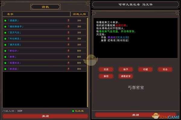 《我来自江湖》丐帮全武功获得方法分享