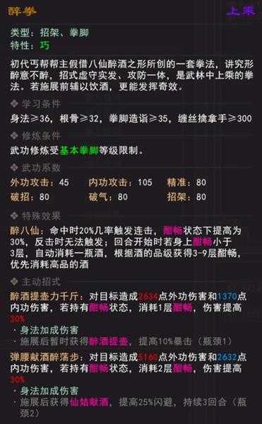 《我来自江湖》醉拳武学属性效果一览