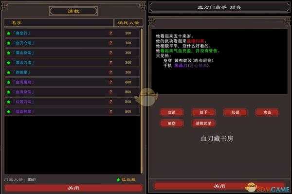 《我来自江湖》血刀门全武学获得方法分享