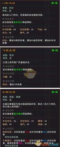 《我来自江湖》全武馆武功属性一览