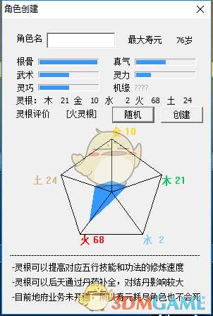 《懒人修仙传》新手攻略之人物属性篇
