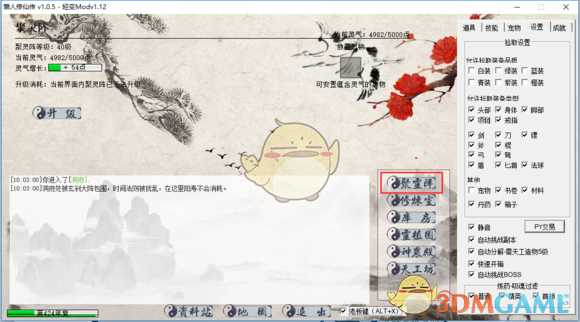 《懒人修仙传》新手攻略之Buff说明