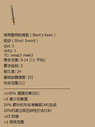 《暗黑破坏神2》全暗金武器赏析及评价