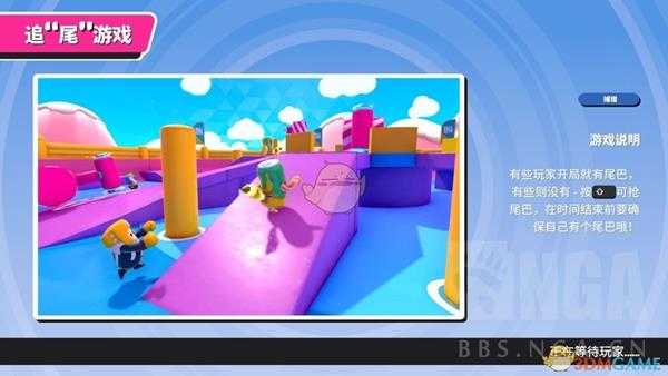 《糖豆人:终极淘汰赛》追尾游戏地图玩法介绍