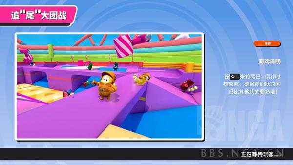 《糖豆人:终极淘汰赛》追尾大团战地图玩法介绍