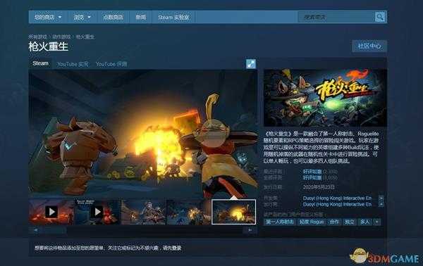 《枪火重生》steam页面查看方法介绍
