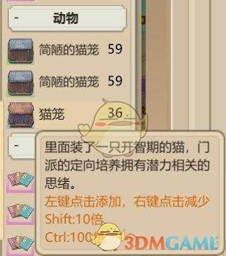 《了不起的修仙模拟器》开智期动物获得方法介绍