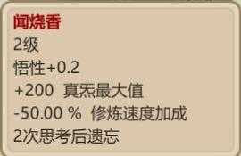 《了不起的修仙模拟器》思绪碎片合成指南