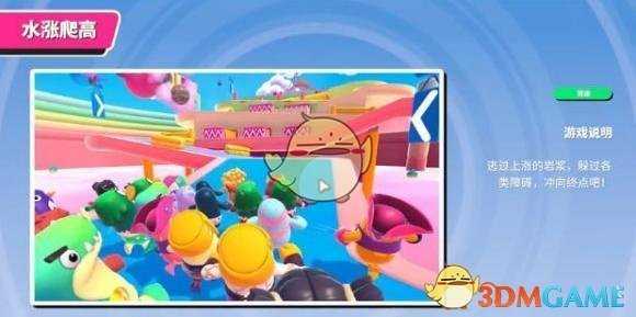 《糖豆人：终极淘汰赛》水涨爬高高手进阶指南