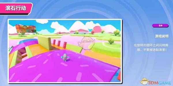 《糖豆人:终极淘汰赛》滚石行动高手进阶指南