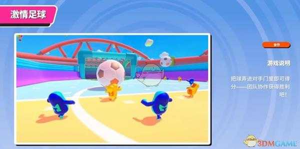 《糖豆人:终极淘汰赛》激情足球高手进阶指南
