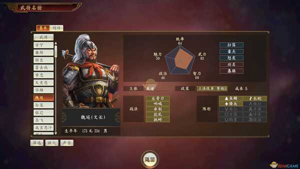 《三国志14》魏延武将点评