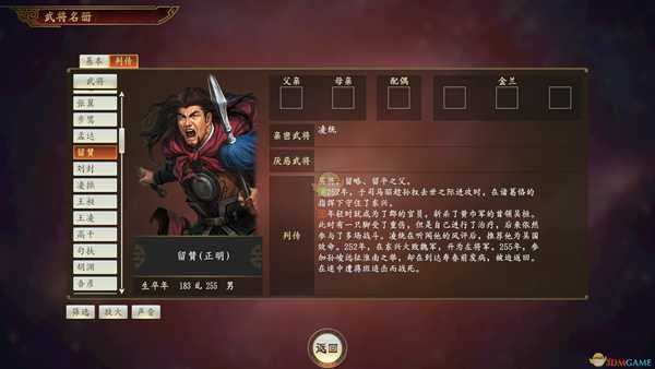 《三国志14》留赞武将点评