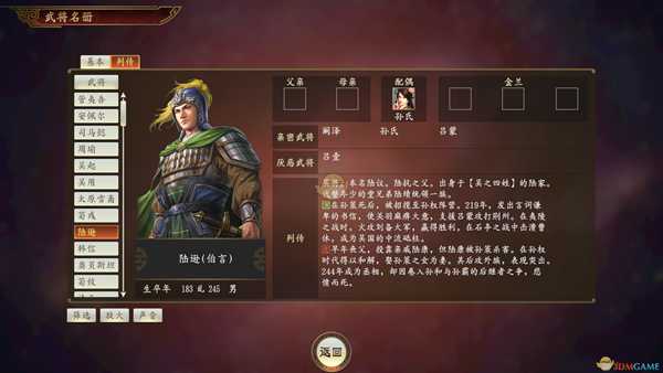 《三国志14》陆逊武将点评