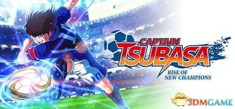 《足球小将:新秀崛起》中文剧情流程视频 通关攻略解说视频