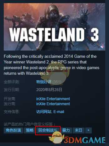 《废土3》战斗形式介绍