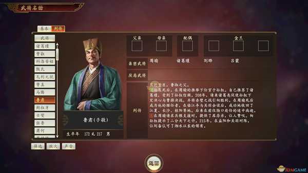 《三国志14》鲁肃武将点评