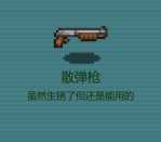 《代号:闯客》武器推荐