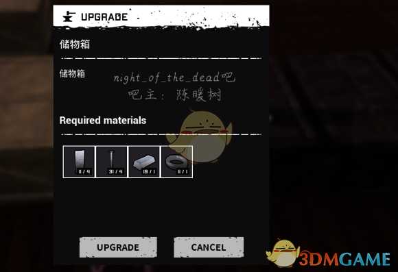 《死亡之夜》储物箱格位不够解决方法介绍