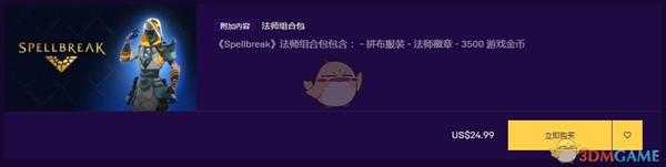 《咒语破碎》法师组合包价格及内容一览