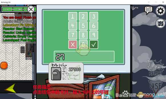 《Among Us》全任务达成方式图解
