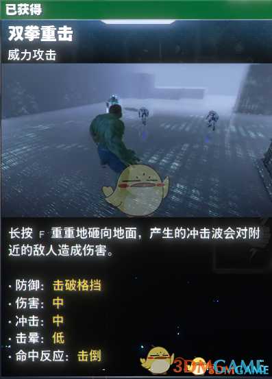 《漫威复仇者联盟》威力攻击介绍