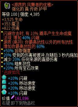 《像素黑暗史》圣骑士T500-火步圣骑加点配装一览