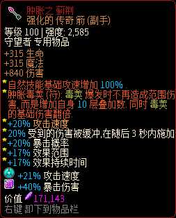 《像素黑暗史》守望者T500-四骷髅毒弓加点配装一览