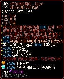 《像素黑暗史》圣骑士T500-无套(装)骑加点配装一览