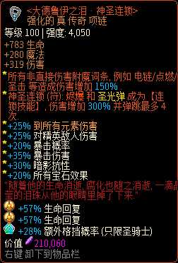 《像素黑暗史》圣骑士T500-无套(装)骑加点配装一览