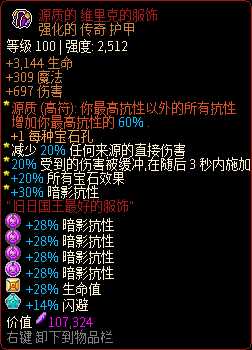 《像素黑暗史》圣骑士T500-无套(装)骑加点配装一览