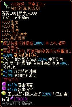 《像素黑暗史》圣骑士T500-无套(装)骑加点配装一览