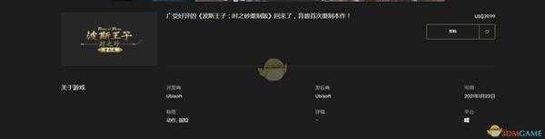 《波斯王子:时之砂重制版》发售日期介绍