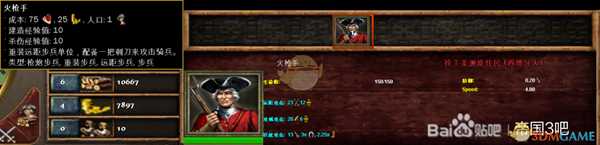 《帝国时代3:决定版》西班牙火枪手兵种介绍