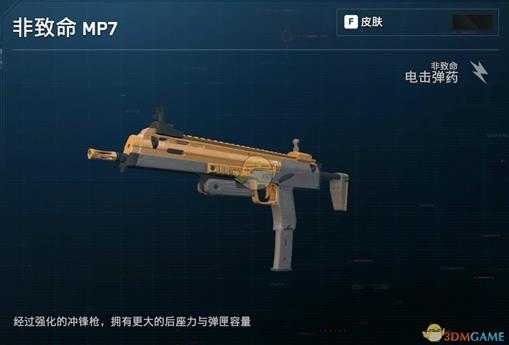 《看门狗:军团》全非专属冲锋枪外观一览