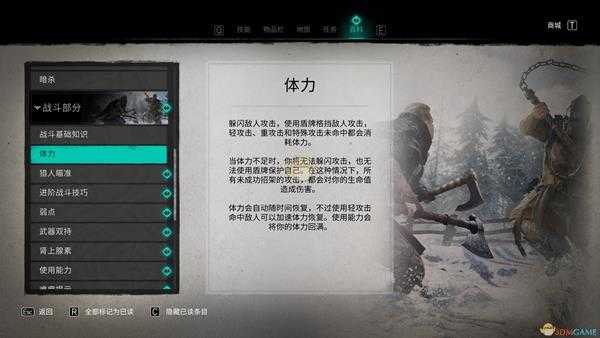 《刺客信条:英灵殿》体力系统详解