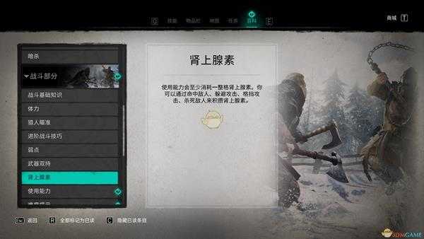 《刺客信条:英灵殿》肾上腺素系统介绍