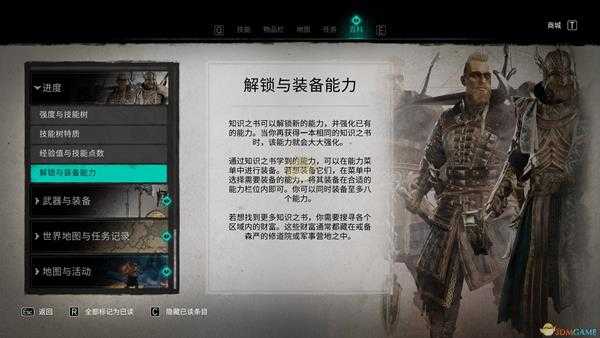 《刺客信条:英灵殿》解锁与装备能力方法介绍