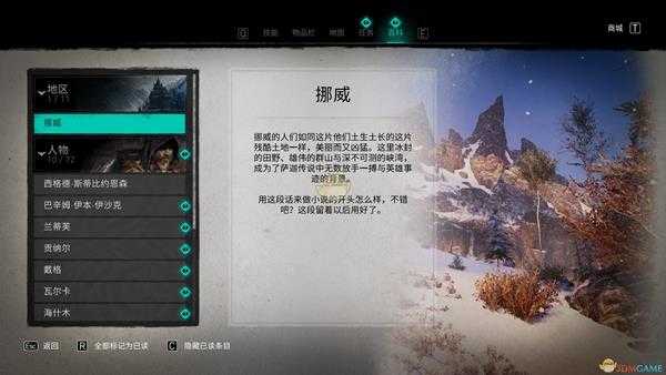 《刺客信条:英灵殿》挪威地区介绍