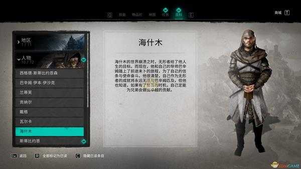 《刺客信条:英灵殿》海什木人物背景介绍